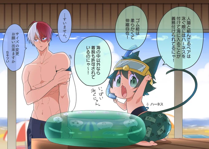 (※ねこ語り)海編のとあるアイテムについての補足です。ハーネスが無いと人猫迷子率ほぼ100%(猫デク調べ) 