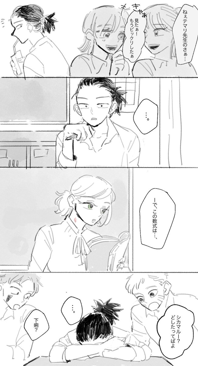 ましゅまろもらえて嬉しかったので昨日の教育実習生×高校生続き描きました^^ 