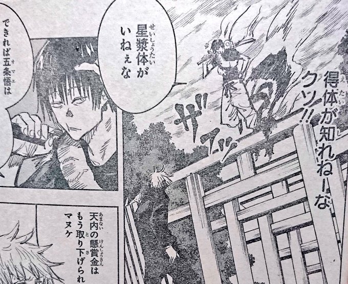 呪術廻戦 を含むマンガ一覧 古い順 5ページ ツイコミ 仮