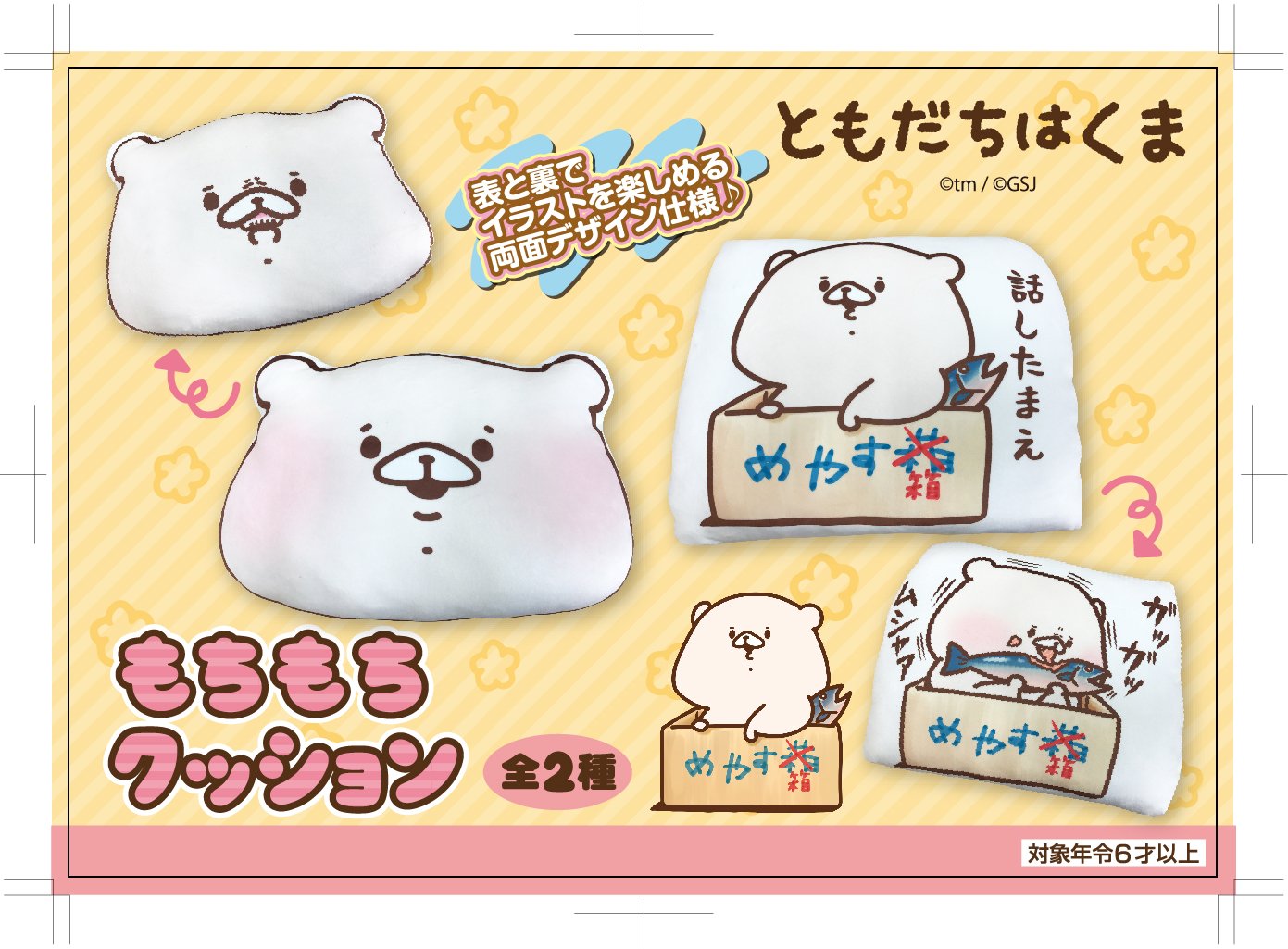 春夏秋冬おさんぽシリーズ E 新品6個 まとめ ともだちはくま