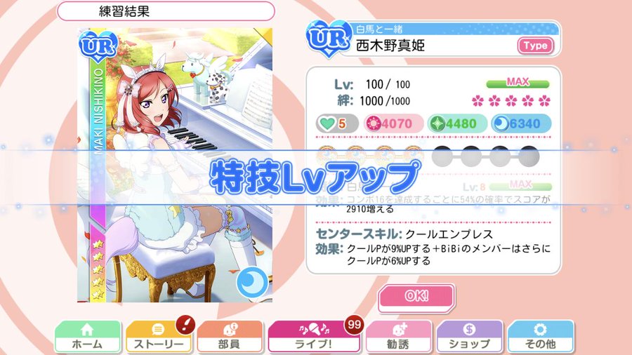 スクフェスのｕｒでスキル上げを効率よく行う方法やスキルマまで公開