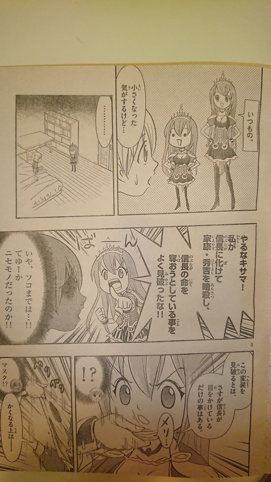 Tsf 変装系大好物員 朝に既に変装ネタを一発やりましたが 夜にもう一発を 小悪魔王伝 戦コレ 出版社 小学館 作画 小西紀行 にて 服部半蔵と言うキャラが織田信長に変装スーツを使い変装してるシーンと 更にそれを脱ぎ捨てた後に今度は主人公の少年 Tsf 変装系大好物員 朝に既に変装ネタを一発やりましたが 夜にもう一発を 小悪魔王伝 戦コレ 出版社 小学館 作画 小西紀行 にて 服部半蔵と言うキャラが織田信長に変装スーツを使い変装してるシーンと 更にそれを脱ぎ捨てた後に今度は主人公の少年