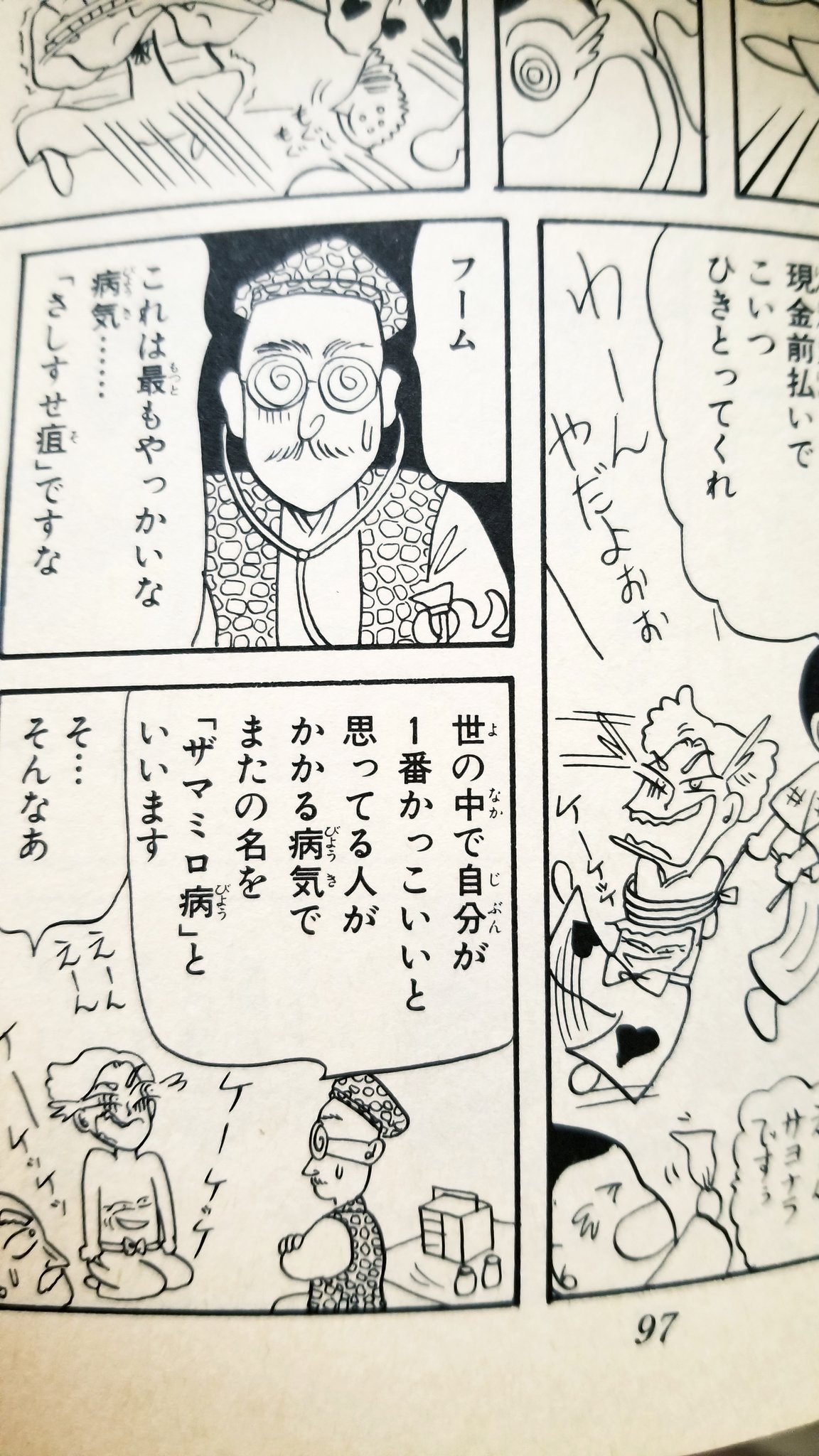Entanglement ザマミロ病 普段ほとんど使わないが実は好きな日本語 フーム これは最もやっかいな病気 さしすせ疽 ですな 世の中で自分が一番かっこいいと思ってる人がかかる病気でまたの名を ザマミロ病 といいます T Co I6j2eytqab Twitter