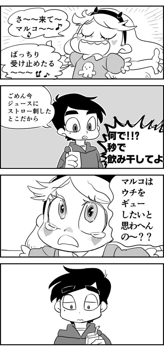 勢いで描いた初期初期のスターちゃんとマルコ…アマプラで見れる時に見てたから飛び飛びしか見れてないんですよね辛い…　#starco 