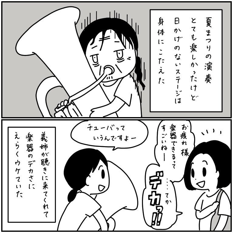 夏まつりで吹奏楽演奏したよ!チューバ持ってるとたいてい「でか!」と笑われる。 