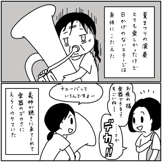 夏まつりで吹奏楽演奏したよ!チューバ持ってるとたいてい「でか!」と笑われる。 