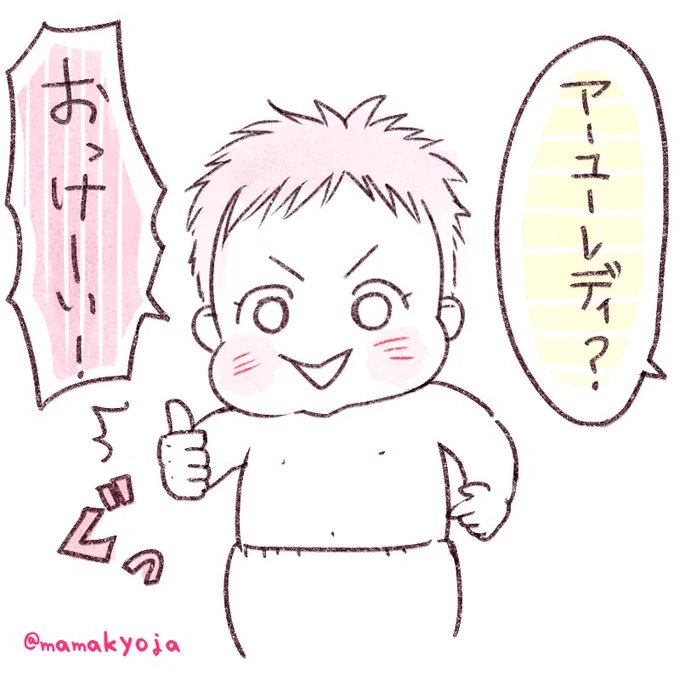 新しい掛け合いを覚えた??
#育児絵日記 #ほっぺ丸日記 