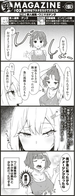 快楽天8月号から読者コーナー内で始まった「乳マガジン」。新人編集者が本当に描いています。編集部内の日常を(多少の誇張を交えて)お届け! 