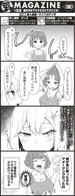 快楽天8月号から読者コーナー内で始まった「乳マガジン」。新人編集者が本当に描いています。編集部内の日常を(多少の誇張を交えて)お届け! 