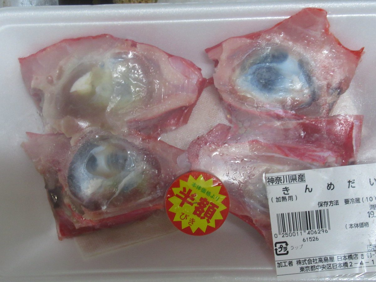 イニシャル ビスケットのｋ A Twitter 夏ご飯 金目鯛の目玉だけ安売りしてました 私 魚の目玉大好きなんで ありがたくゲット さて何を作るかな 目玉焼きもいいけど 金目はゼラチン多いしなあ