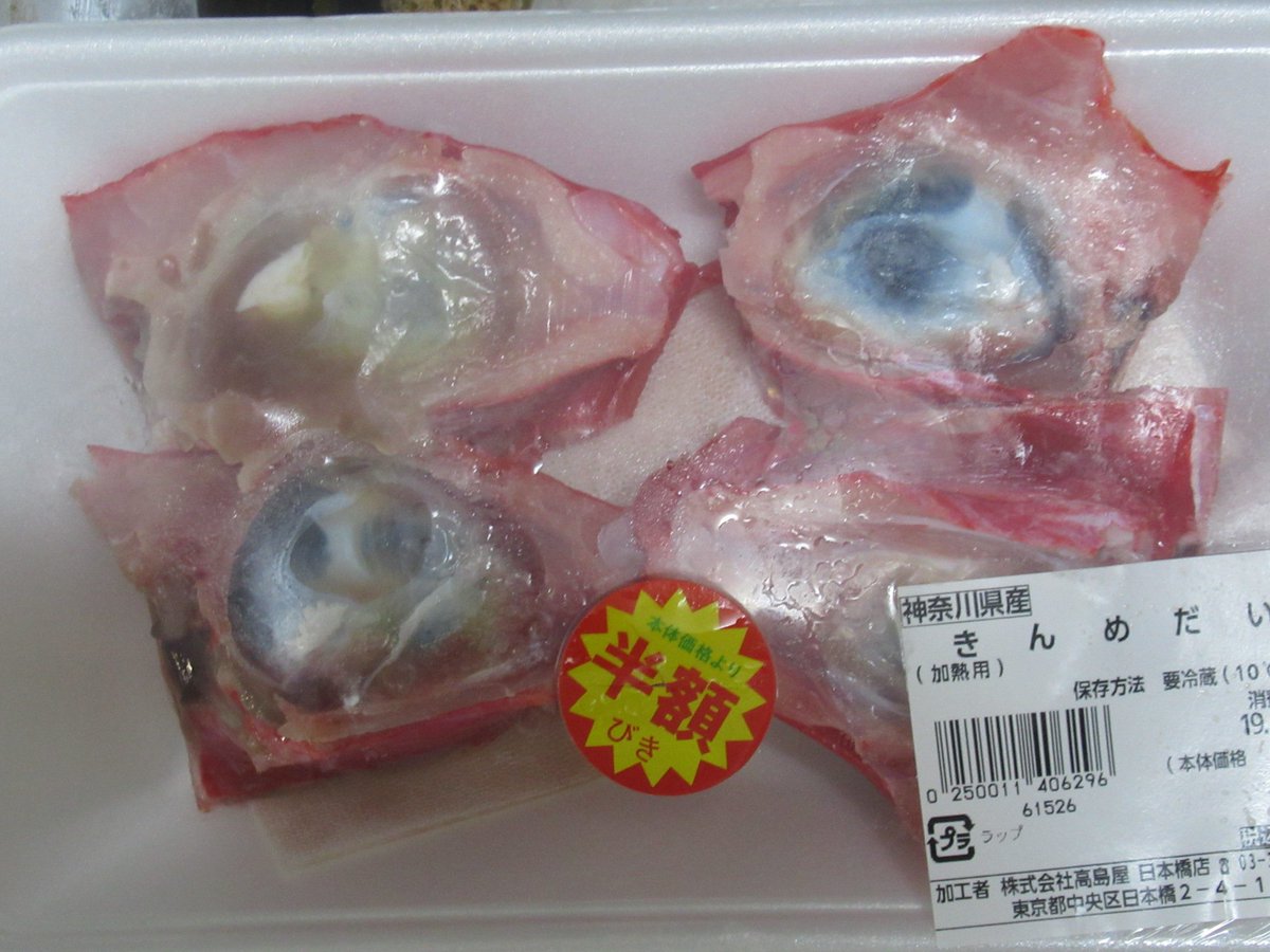 イニシャル ビスケットのk A Twitter 夏ご飯 金目鯛の目玉だけ安売りしてました 私 魚の目玉 大好きなんで ありがたくゲット さて何を作るかな 目玉焼きもいいけど 金目はゼラチン多いしなあ イニシャル ビスケットのk A Twitter 夏ご飯 金目鯛の目玉だけ安売りしてました 私 魚の目玉 大好きなんで ありがたくゲット さて何を作るかな 目玉焼きもいいけど 金目はゼラチン多いしなあ