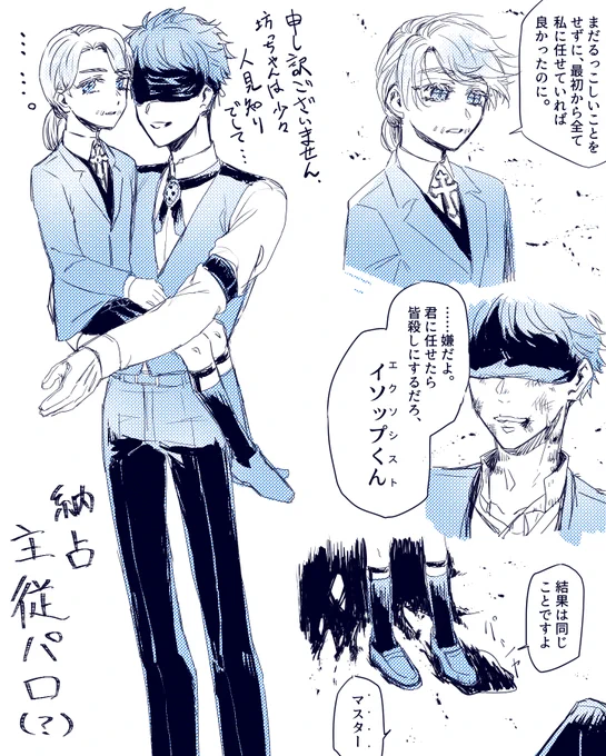 見たい:執事っぽいイライと坊っちゃんっぽいイソップで納占主従パロ(?)
実はイライが主人で坊っちゃんっぽく振る舞っていたイソップが従者(※身の安全の都合上、身分を偽るため)
イソップの中身エクソシストなので敵対者絶対殺すマンとか……異形狩りでもしてるのかな 