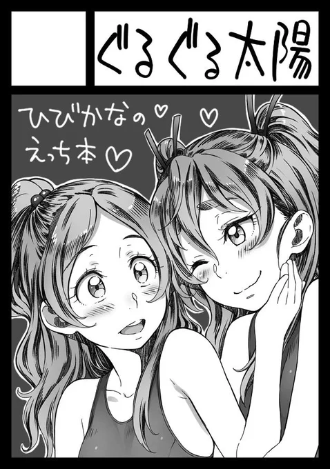 冬コミも触手とスク水のフロンティアスピリッツ♪ 