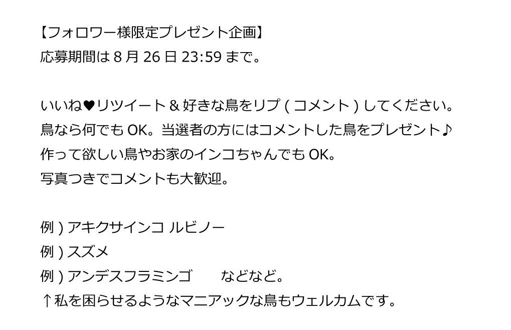 ryokoinjp's tweet photo. フォロワー様限定プレゼント企画🐥8月26日23:59まで。

応募方法
いいねリツイート&amp;好きな鳥をリプ(コメント)してください。鳥なら何でもOK。作って欲しい鳥やお家のインコちゃんもOK。

詳細は注意事項を読んでください😊

インスタでも同時開催中
沢山のご応募お待ちしています❗

#プレゼント企画 https://t.co/jQfnff7DNl