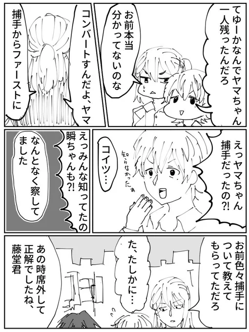 【忘バ】続き。ヤマのコンバートの話。シリアスめです 