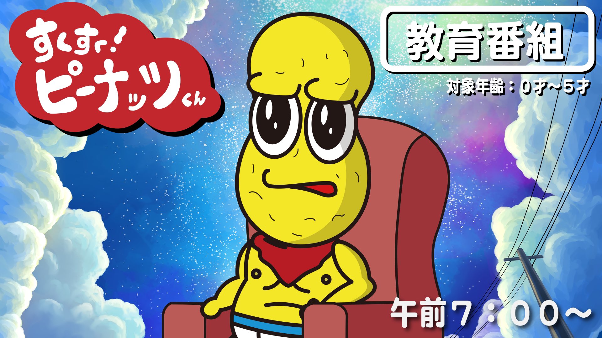 ピーナッツくんの顔バレ画像 ぽんぽこと兄妹でイケメン ゆるキャラになる Kanatabi