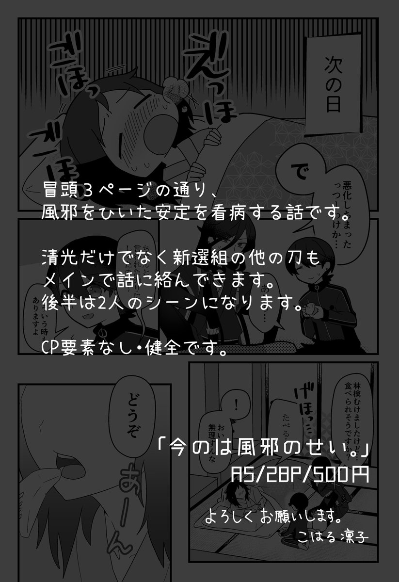【閃華夏大祭2019新刊】

「今のは風邪のせい。」
全年齢/A5/28P/500円

沖田組メインのコメディです。
詳しくは画像をご覧ください。
イベント後はBOOTHに登録します。 