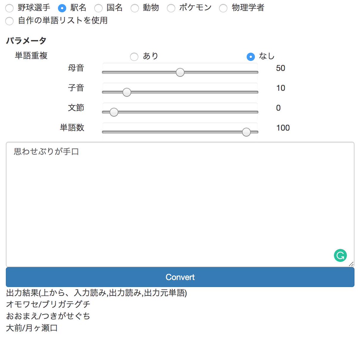 しまじろう はかせちゃれんじ On Twitter ありがとうございます 自分でもやってみましたが 文節が 思わせぶりが 手口 で別れているので その単位で分かれやすくなっているっぽいです ちょっと文節パラメータの影響が強すぎる気はするので 後日 修正試みます