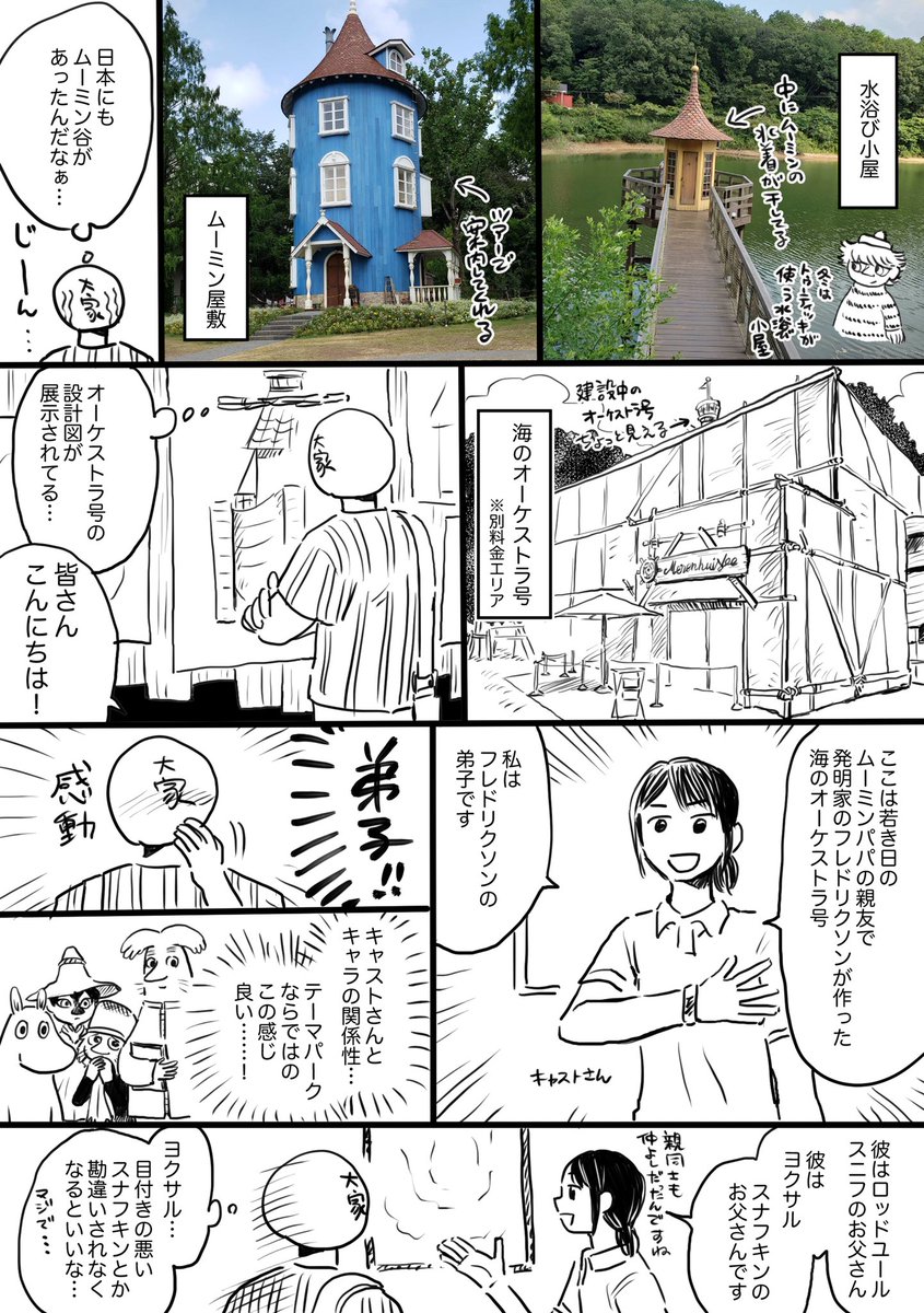 絵日記 ムーミンバレーパーク① 