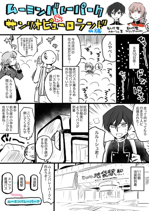 絵日記 ムーミンバレーパーク① 