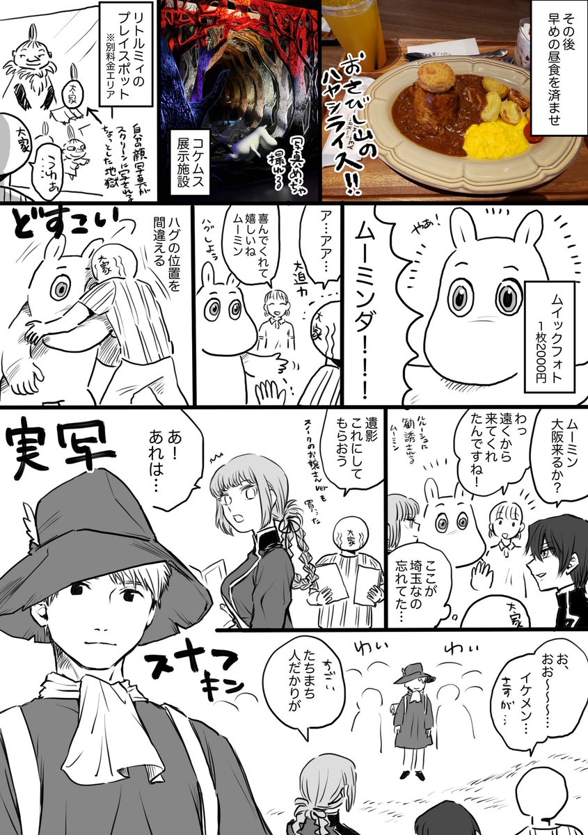 絵日記 ムーミンバレーパーク① 