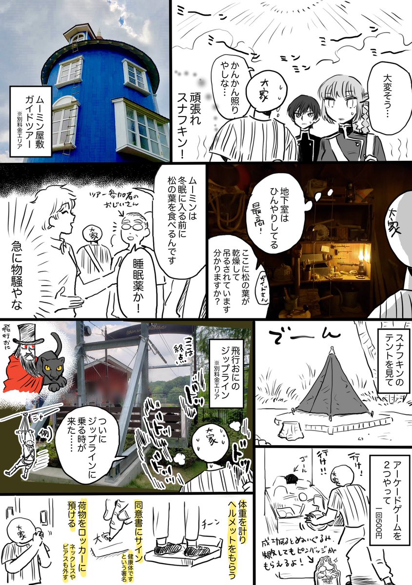 絵日記 ムーミンバレーパーク② 