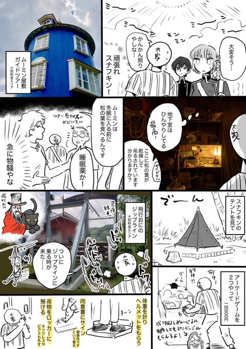 絵日記 ムーミンバレーパーク② 