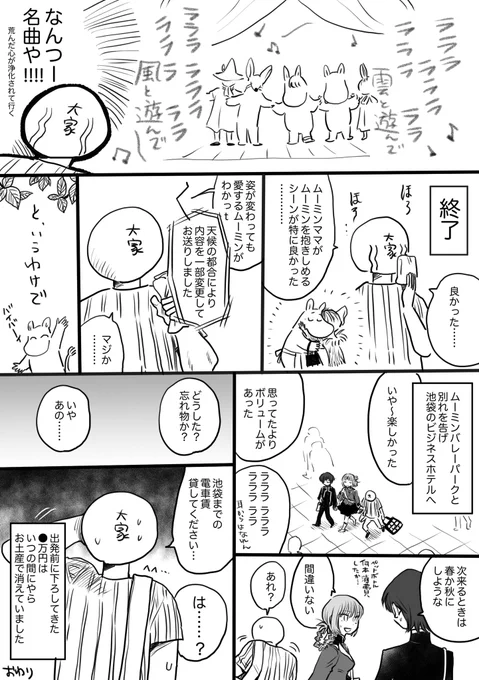 絵日記 ムーミンバレーパーク③ 終わり 