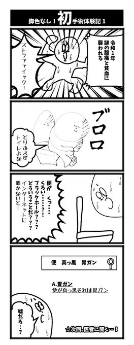 4コマ【初手術体験記1】初投稿です 