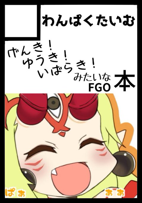受かったら新規の描きます...冬は型月の日に出る予定 