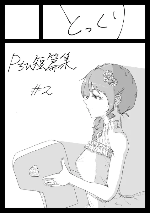 無事サクカを差し替えられた。 