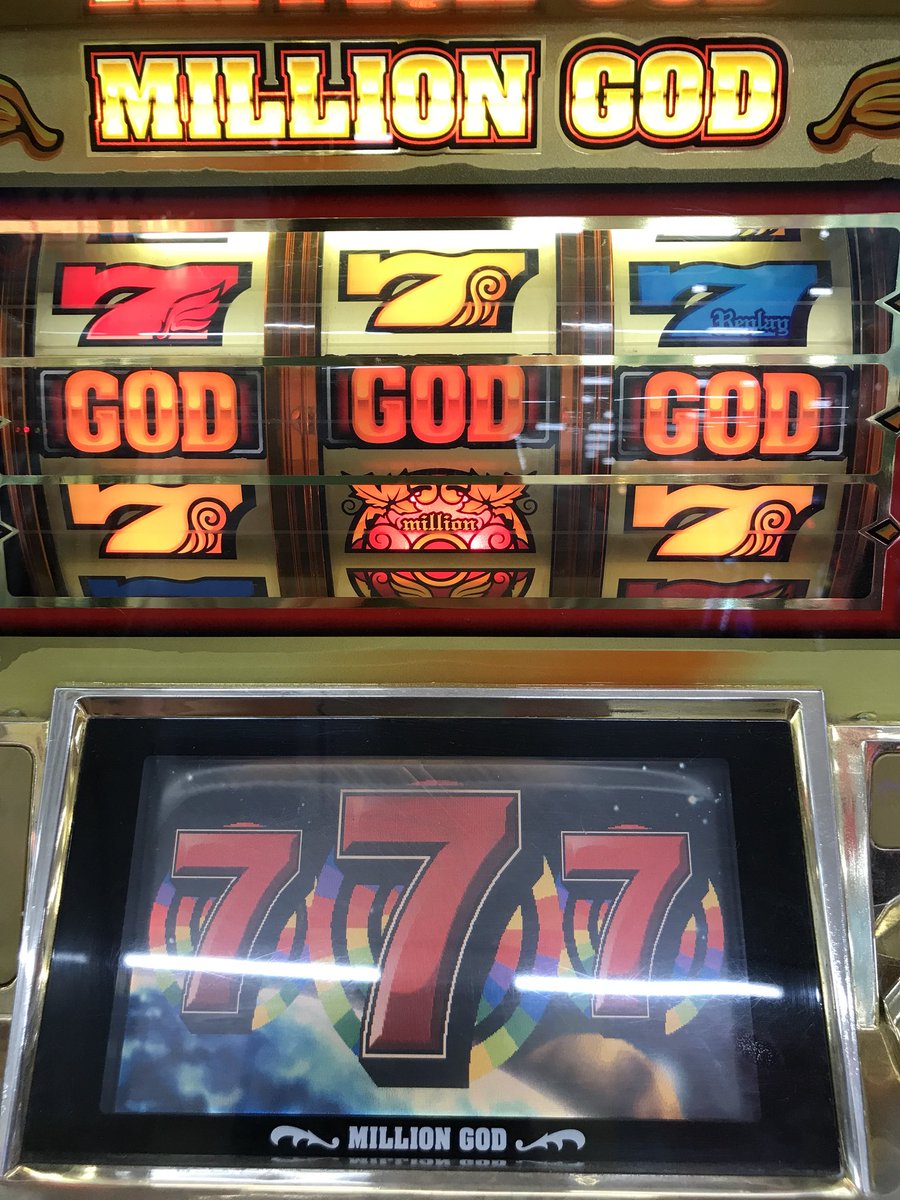 絹へー 地元のゲーセンに置いてある初代ミリオンゴッドを打ったら100回転でgod引きましたw 絹へー 地元のゲーセンに置いてある初代ミリオンゴッドを打ったら100回転でgod引きましたw
