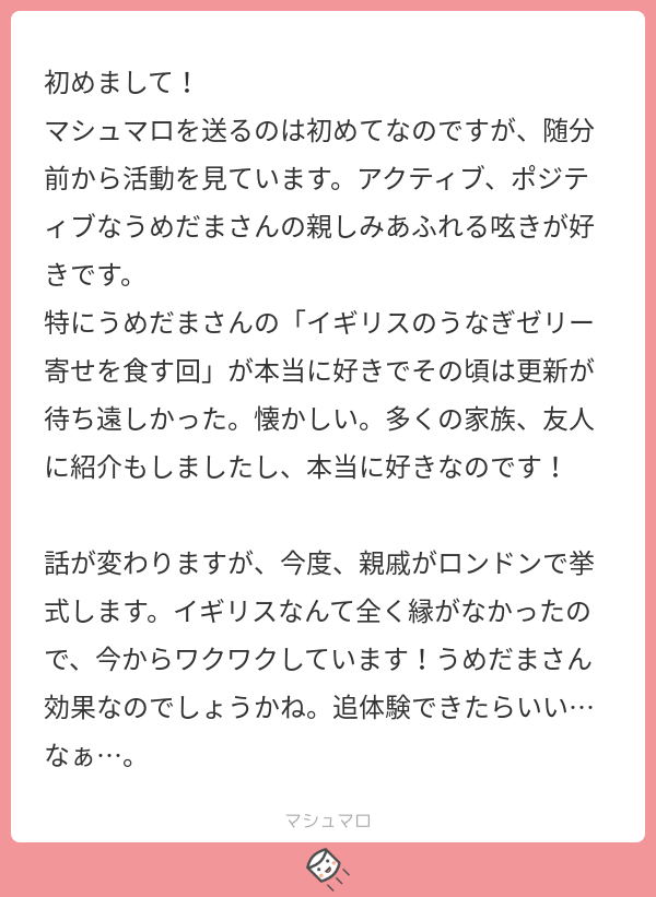 ありがとうございます!ツイート楽しんで頂けて嬉しいです。うなぎゼリー懐かしい?充電期間は時間が作れそうなので描き切れてない事を漫画にしたいと思っています。ステキなご縁!よい出会いがありますように?
#マシュマロを投げ合おう…