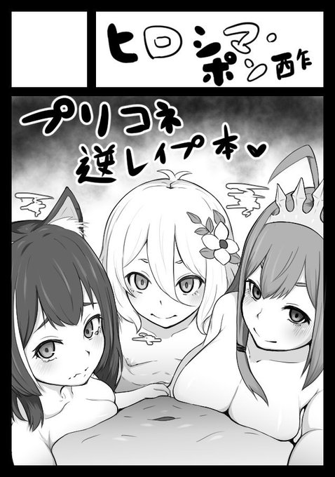 サークルカットかけたのでC97申し込みましたー。
プリコネの岸君がめちゃくちゃになる本を描きます。
#C97 