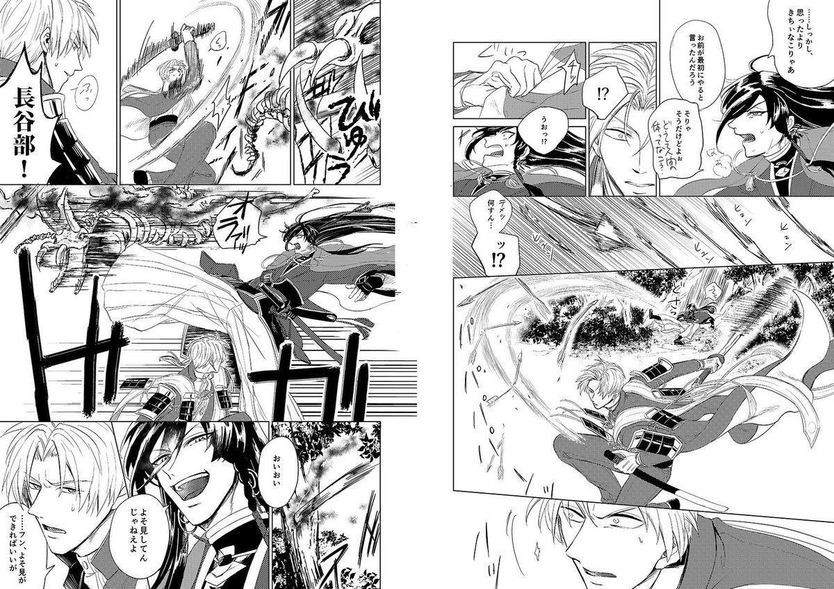 #あなたの戦う男士が見たい

長谷部と兼さんの共闘はいいぞ～～～
(最後だけつながってないです) 