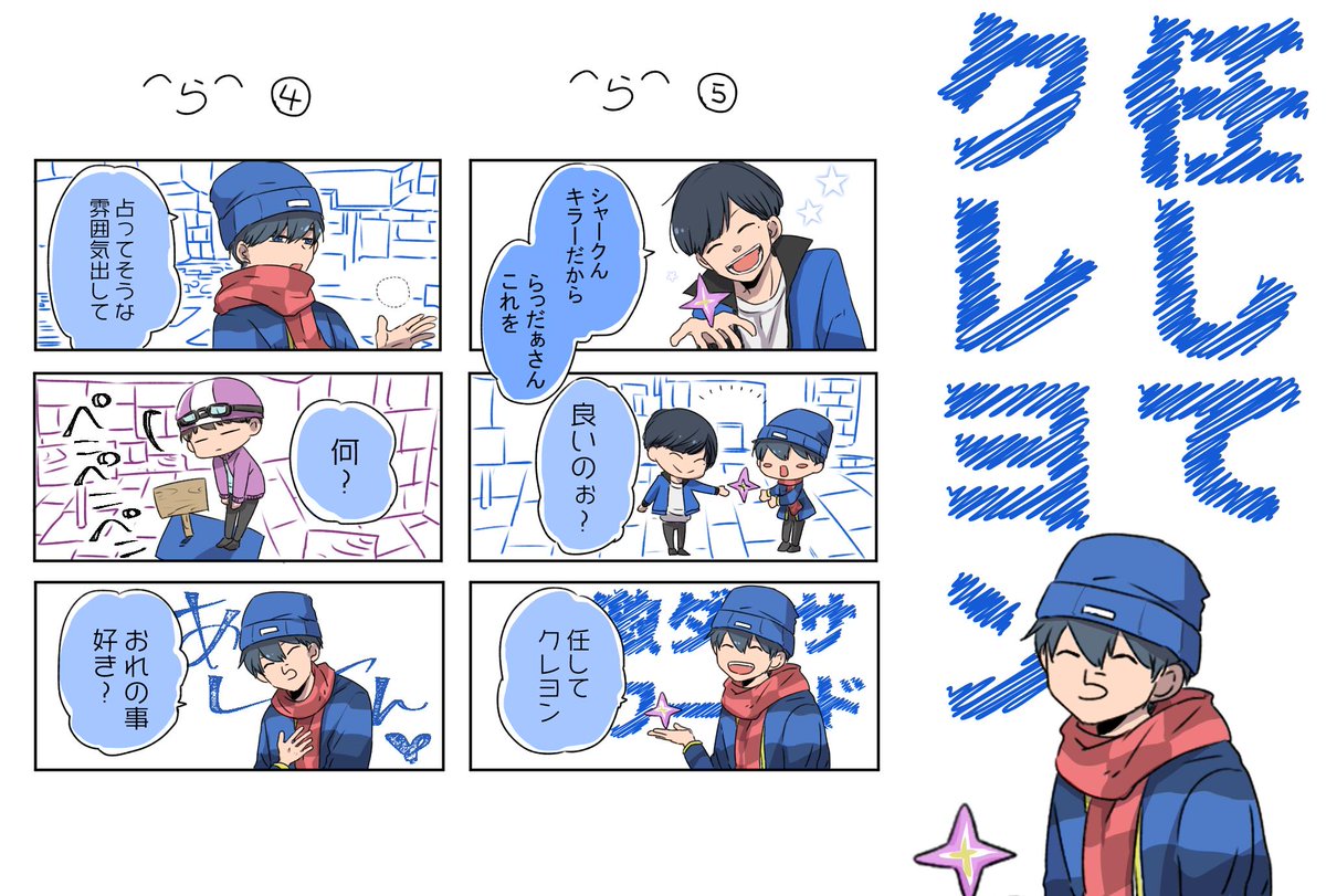 コラボ人狼のここ好き × 5
#い・らくすと 
