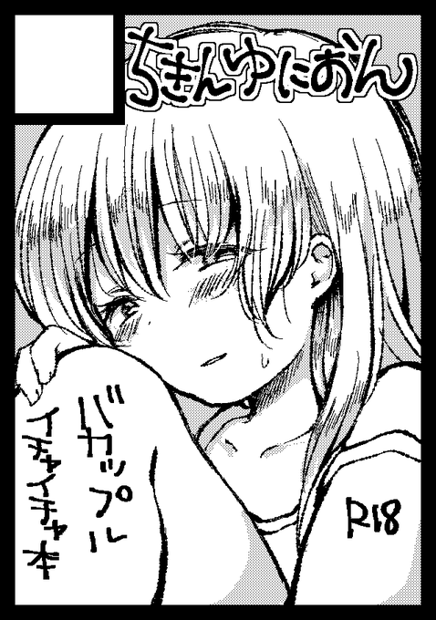 冬コミ申し込んでます・・・
オリジナルです・・・エロ本です・・・ 