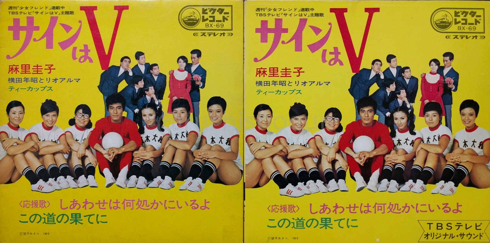 【テレビ・オリジナル・サウンド サインはＶ】 サインはV ミュージックファイル | HMV&BOOKS online - VPCD-81014