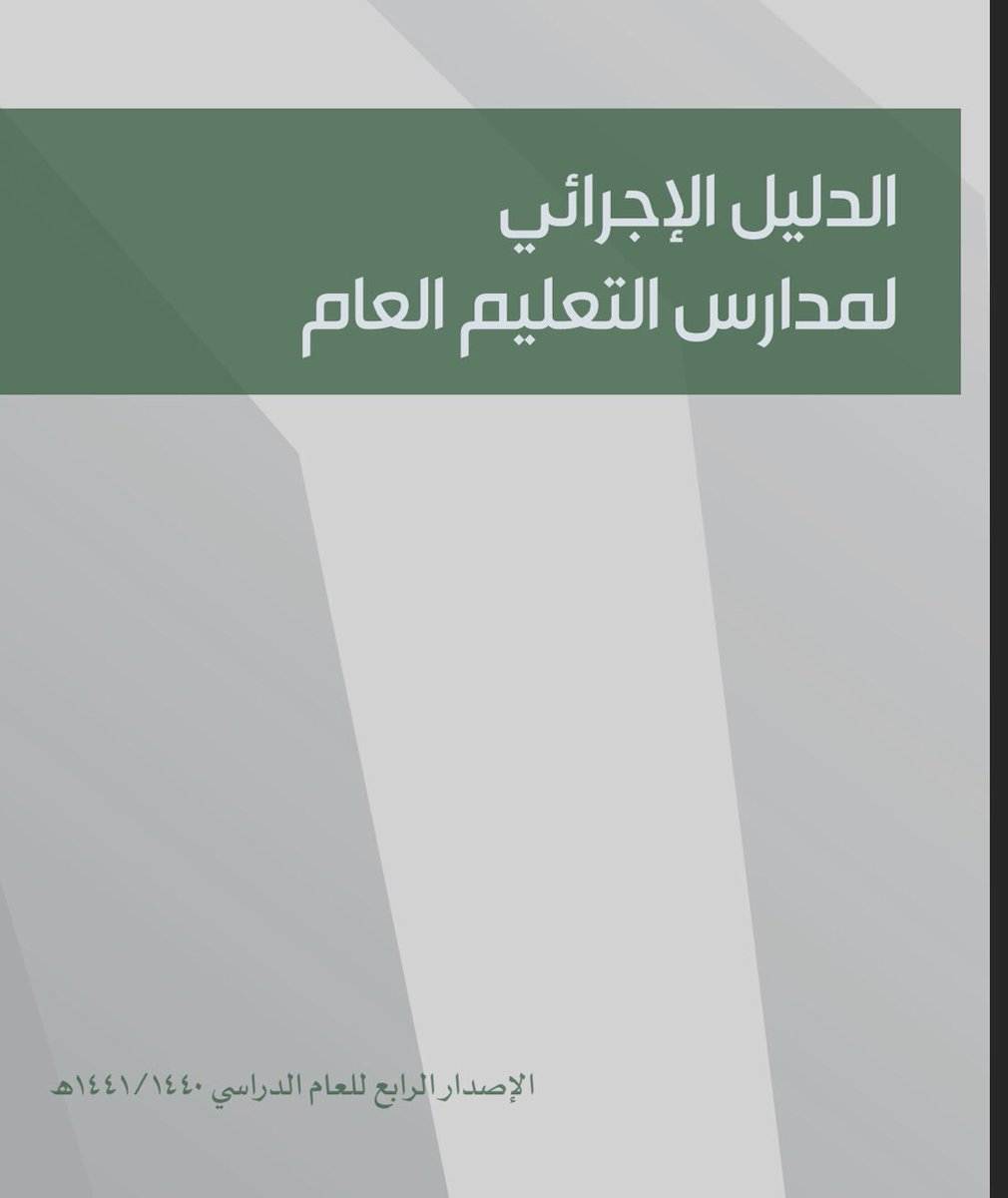 الدليل الإجرائي للتعليم العام الإصدار الرابع ١٤٤٠ه ١٤٤١ه Pages 51 100 Flip Pdf Download Fliphtml5