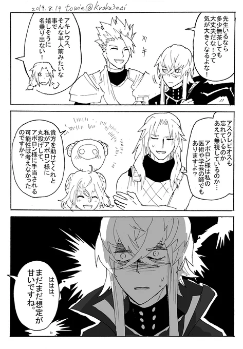 おまけ。ケイローン先生ならやりかねない 