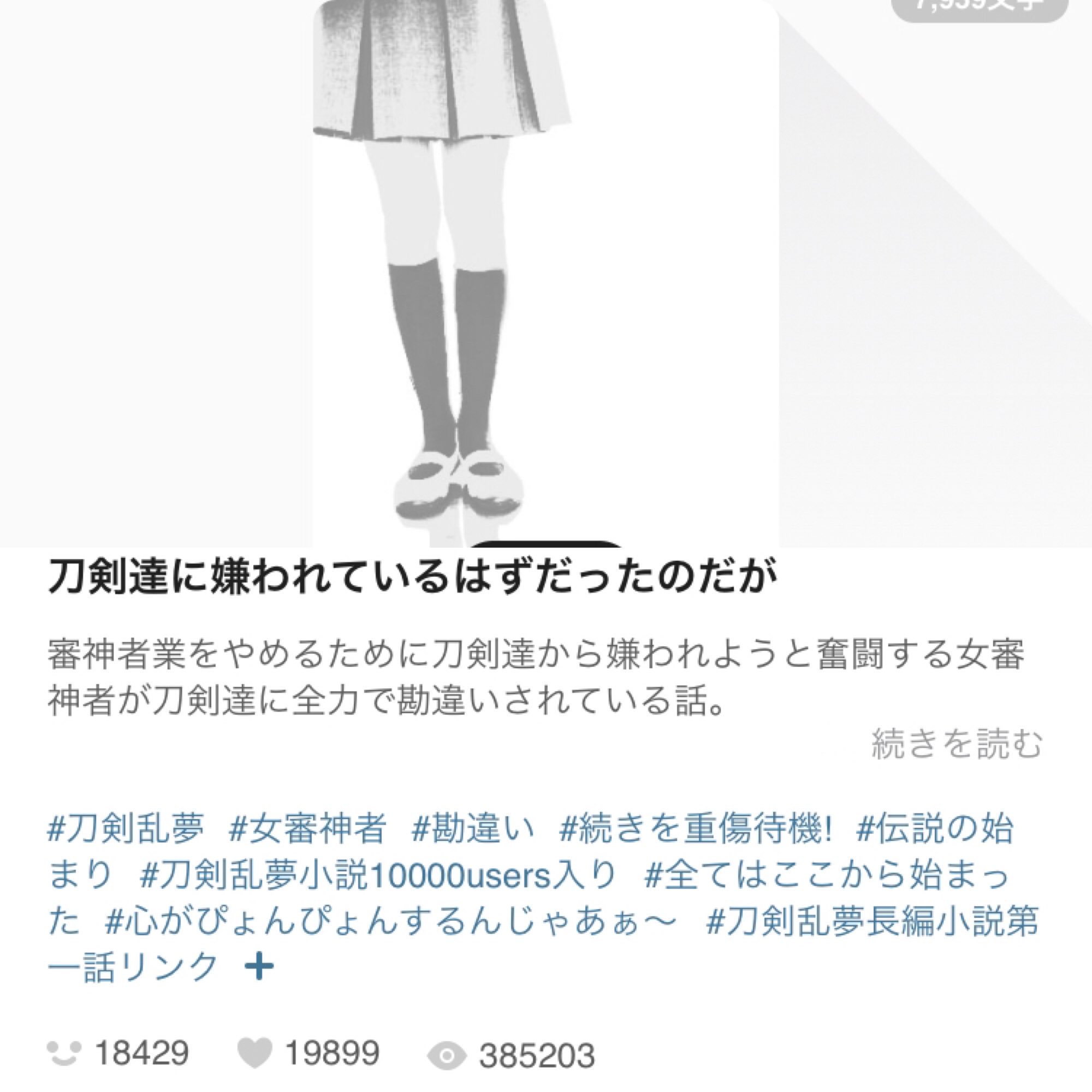 だら子 繋がらなくていいから俺の小説を読んでくれ 勘違い系夢小説 オリ主 ばかり書いてます 個人的におすすめがこの三作 Kmt Dc 刀剣 T Co 96aocub9rr T Co Qr27yrzpzs Twitter