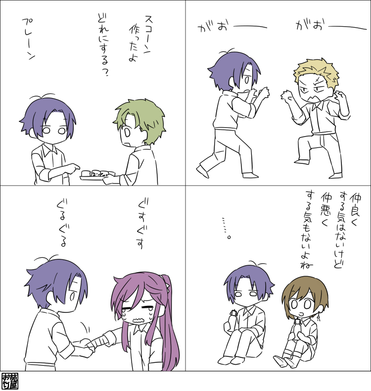 スナと仲間たち 