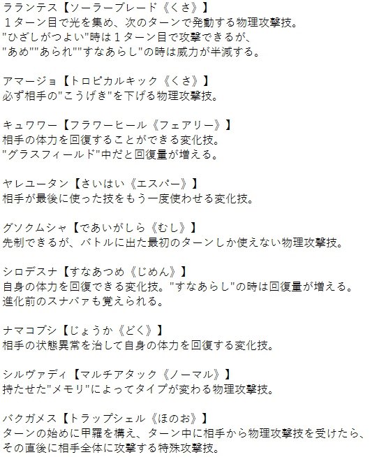 ほんしゅー Smとusumからの新ポケモンの専用技まとめたから見て 多分漏れはない