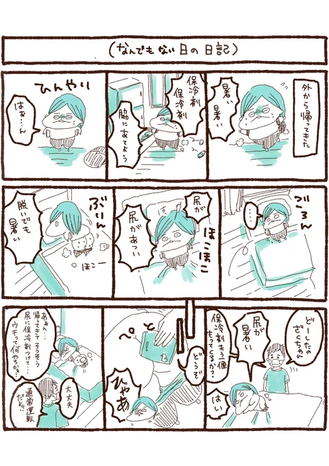 なんでもない日の日記 