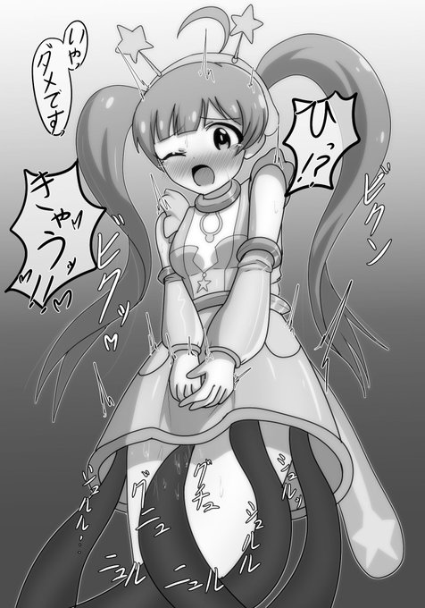 ピコピコプラネッツの星梨花
宇宙には危険がいっぱいだからね…そりゃあ触手とかあるだろうしね… #ミリエロ 