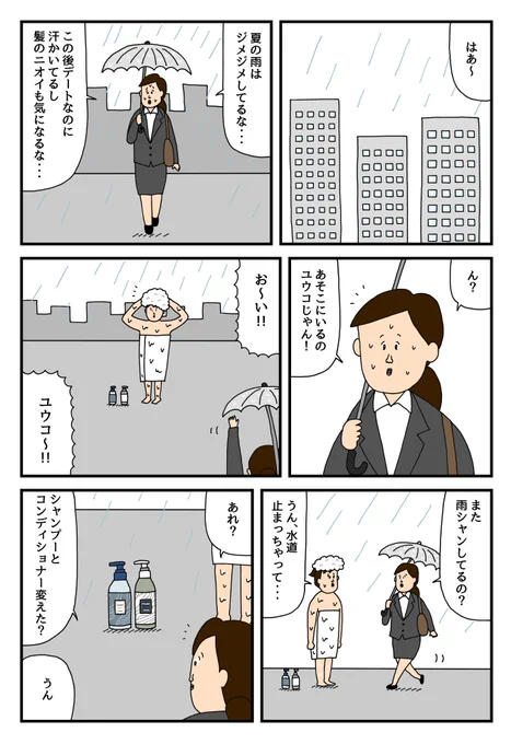 恋する女子応援漫画
#PYUAN #シャンプー #ヘアケア #PYUANコラボ# 花王のキャンペーンに参加中 