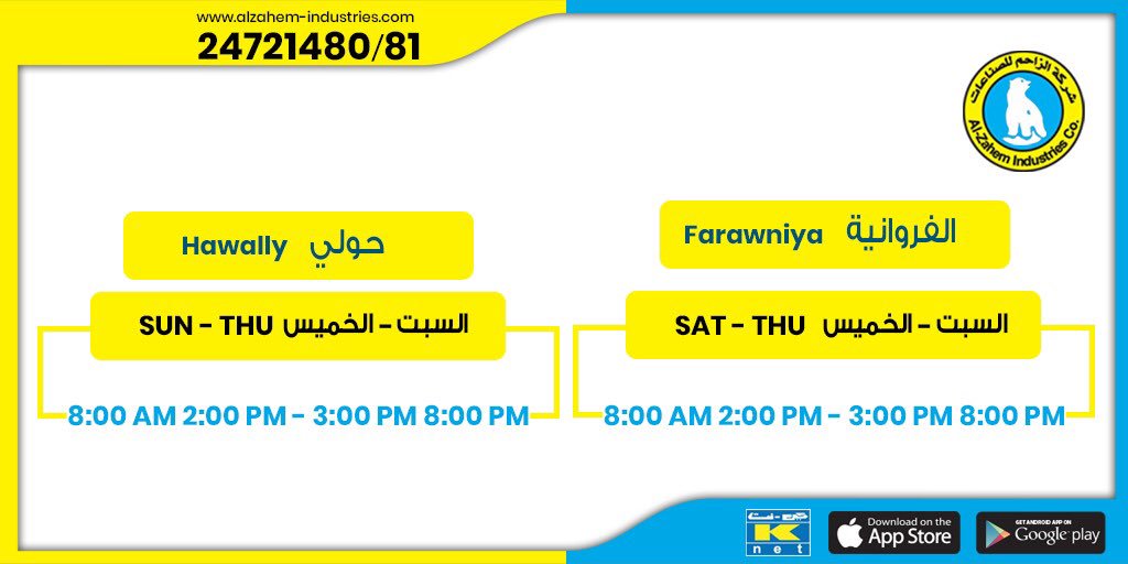 ZahemIndustries's tweet photo. Our showrooms working hours, also you can order from the application 24/7 &amp; pay online by Knet. 
📲: https://t.co/wqCDQIqikH
#kuwait #AlZahem https://t.co/c5MrBeCmv2