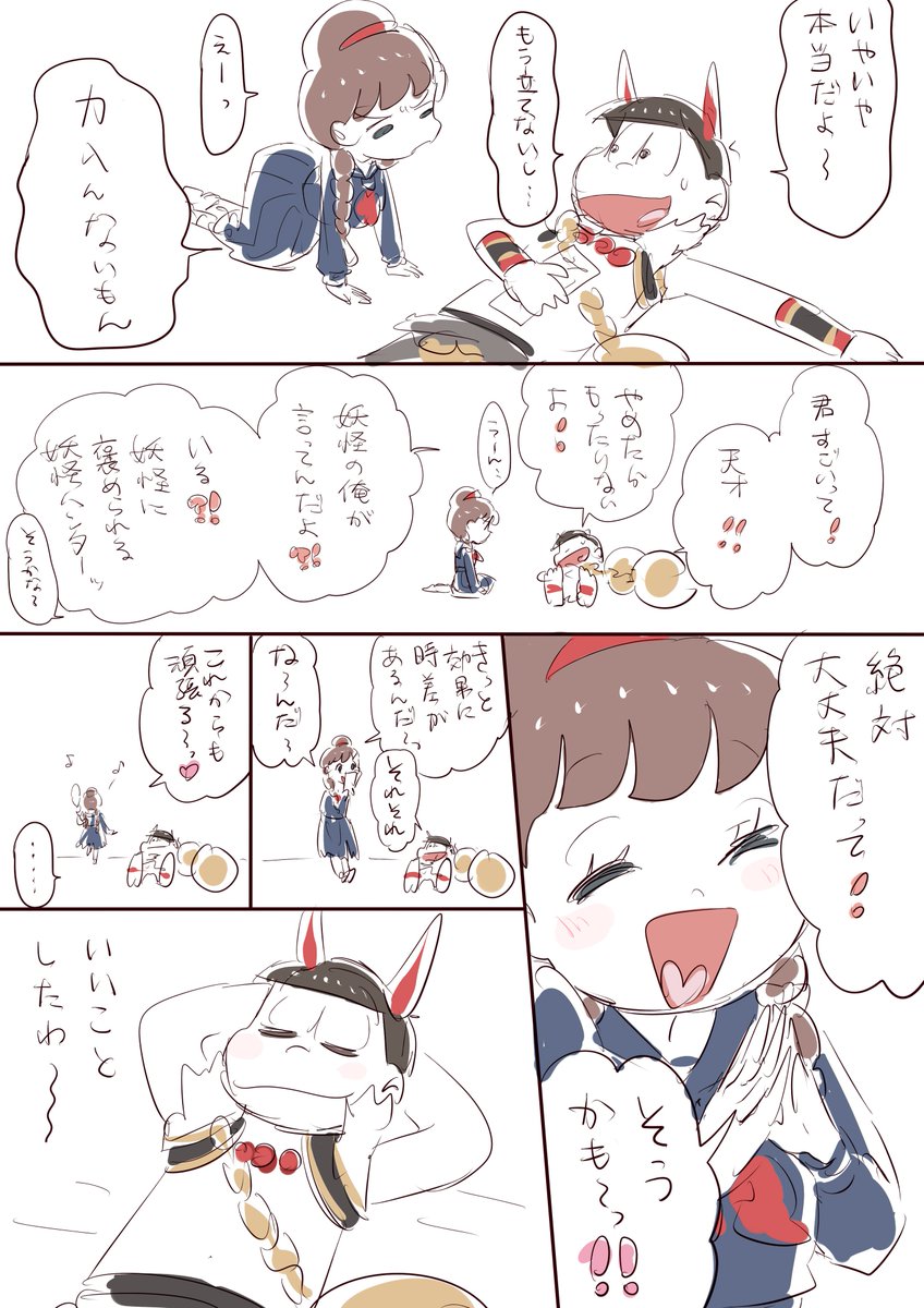 ※妖怪松おそトト 