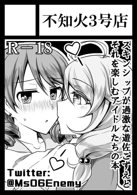 万が一にも次の冬コミに受かったらこんな本出すでよ 