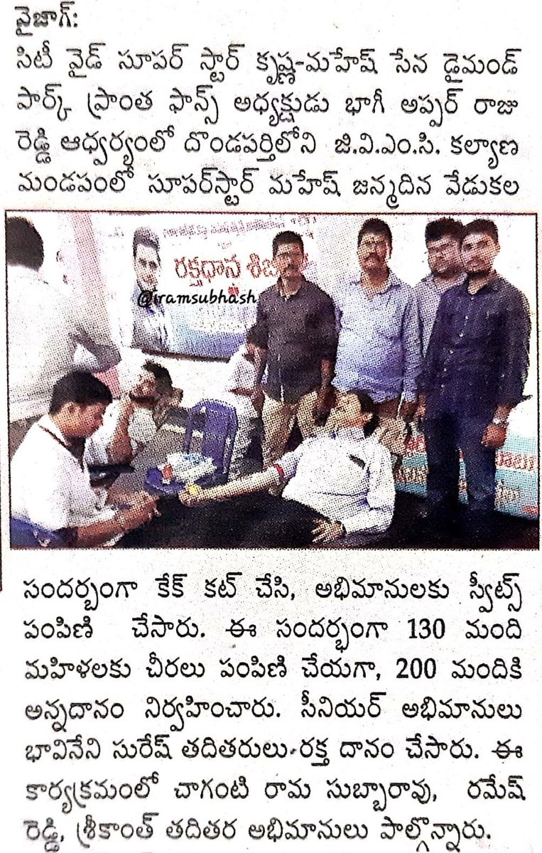 onlymoviesnews's tweet photo. Superstar @urstrulyMahesh Birthday Celebrations by @VizagMaheshfans #Article in 
@baraju_SuperHit @industry_hit  !! 

#WeLoveYouSUPERSTARMAHESH #WeLoveSSMB https://t.co/TtColxS3qt